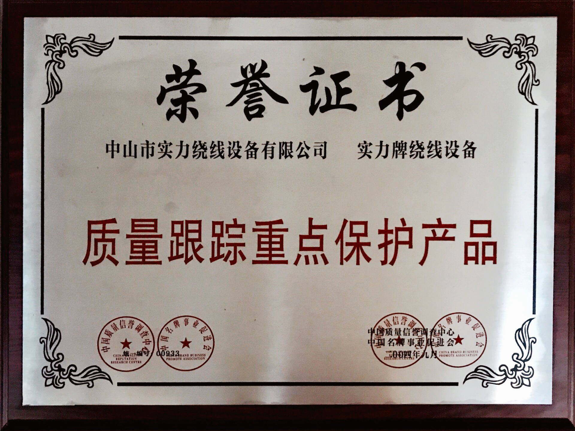 質(zhì)量跟蹤重點保護產(chǎn)品 (2).jpg